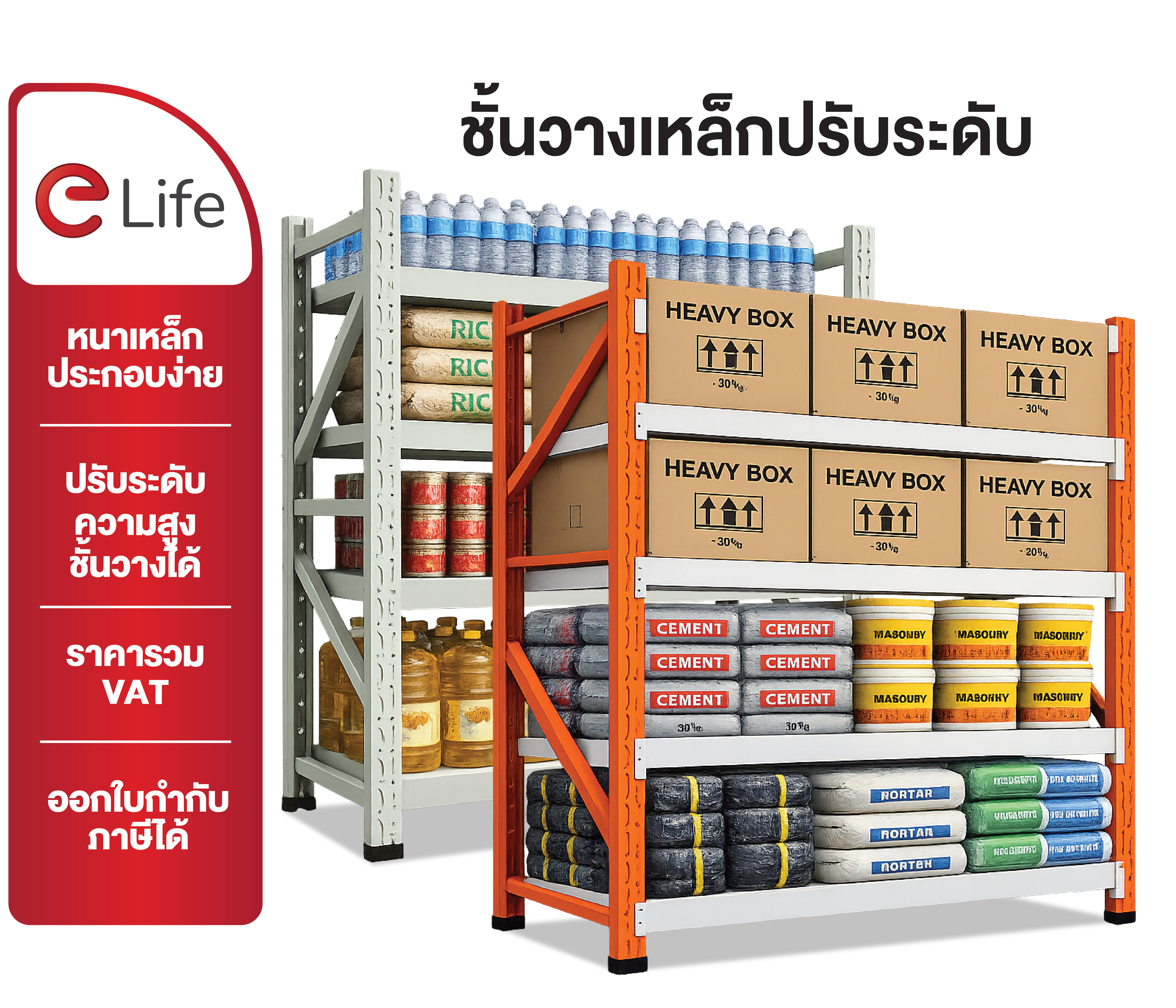 ชั้นวางเหล็กปรับระดับ