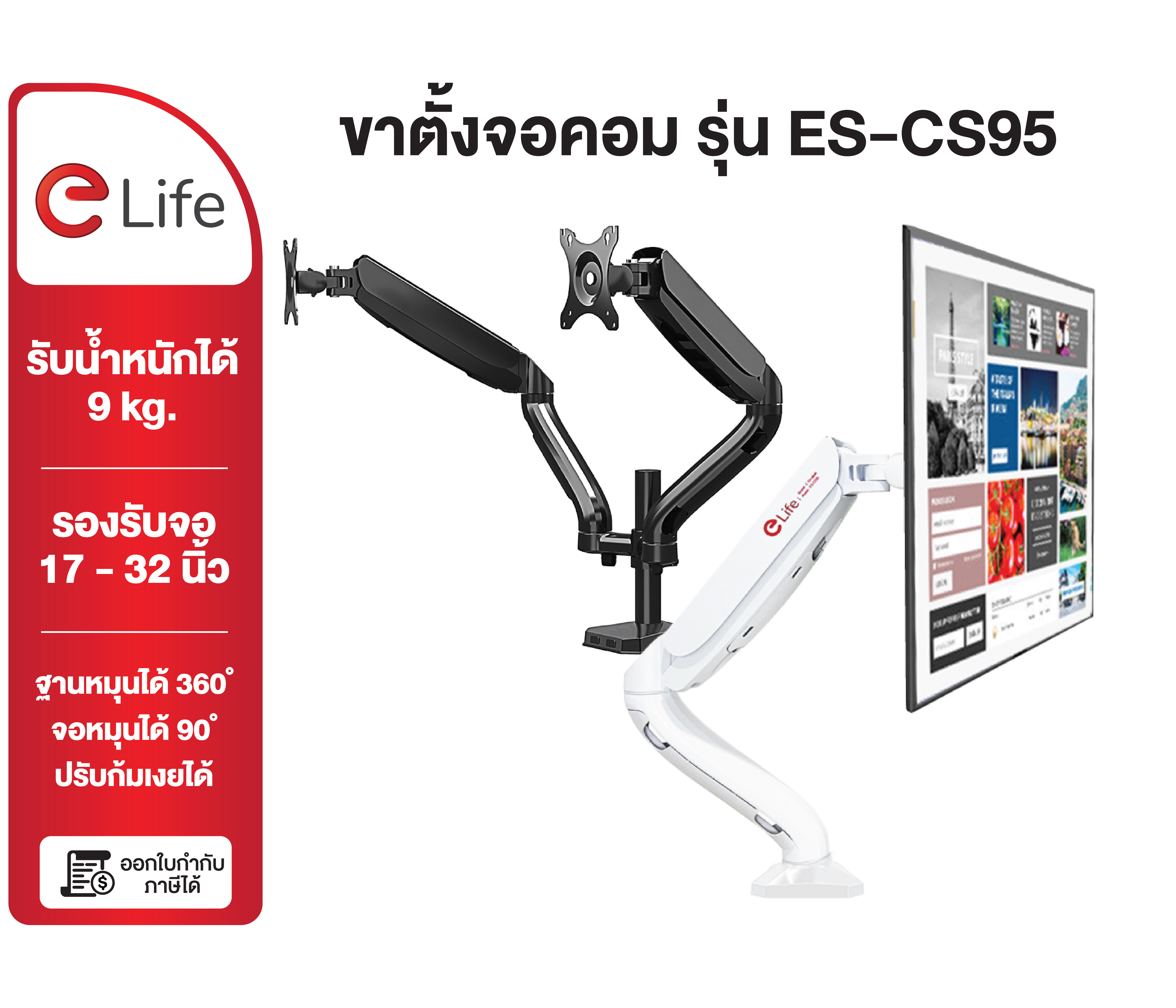 ขาตั้งจอคอม รุ่น ES-CS95
