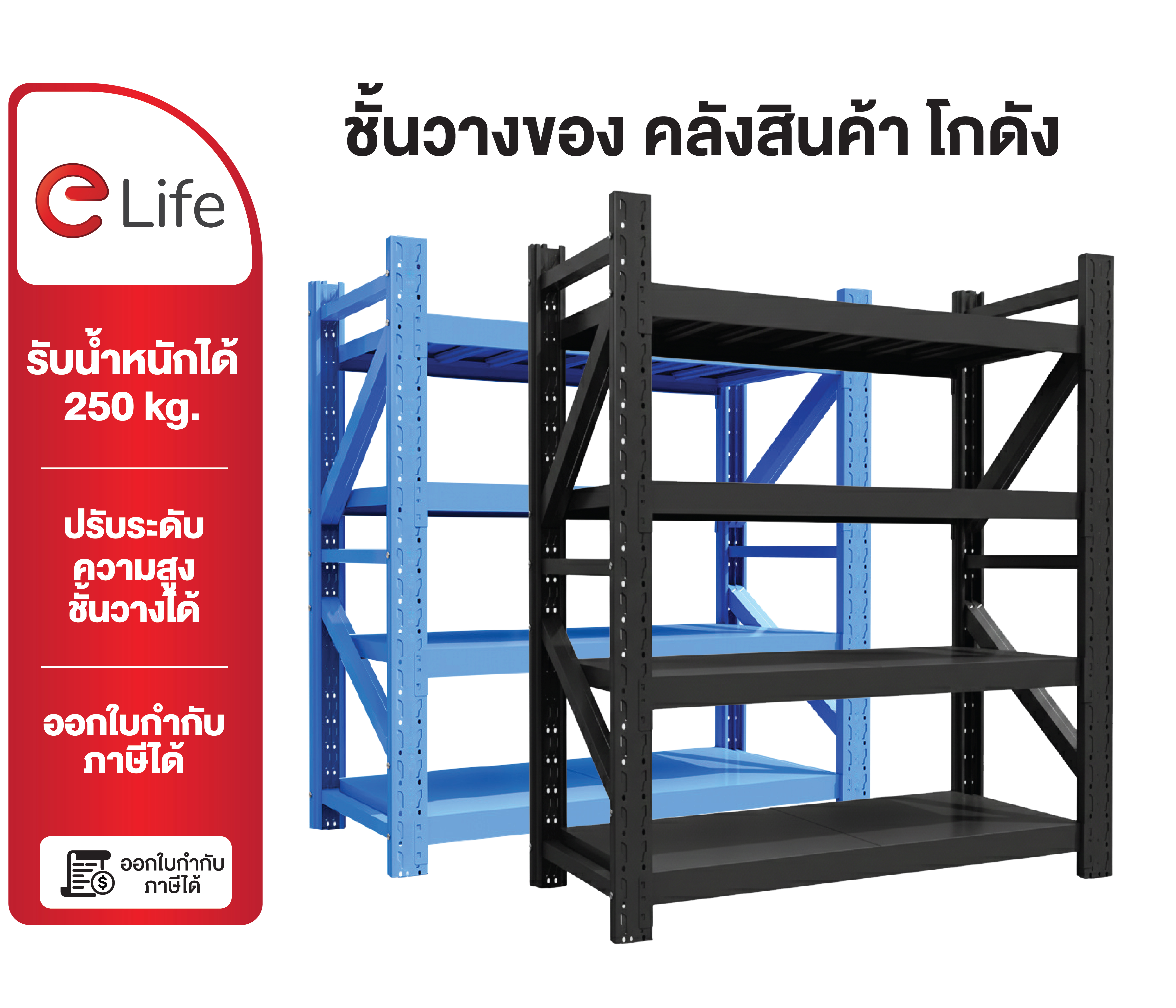 ชั้นวางของขนาดใหญ่ คลังสินค้า โกดัง