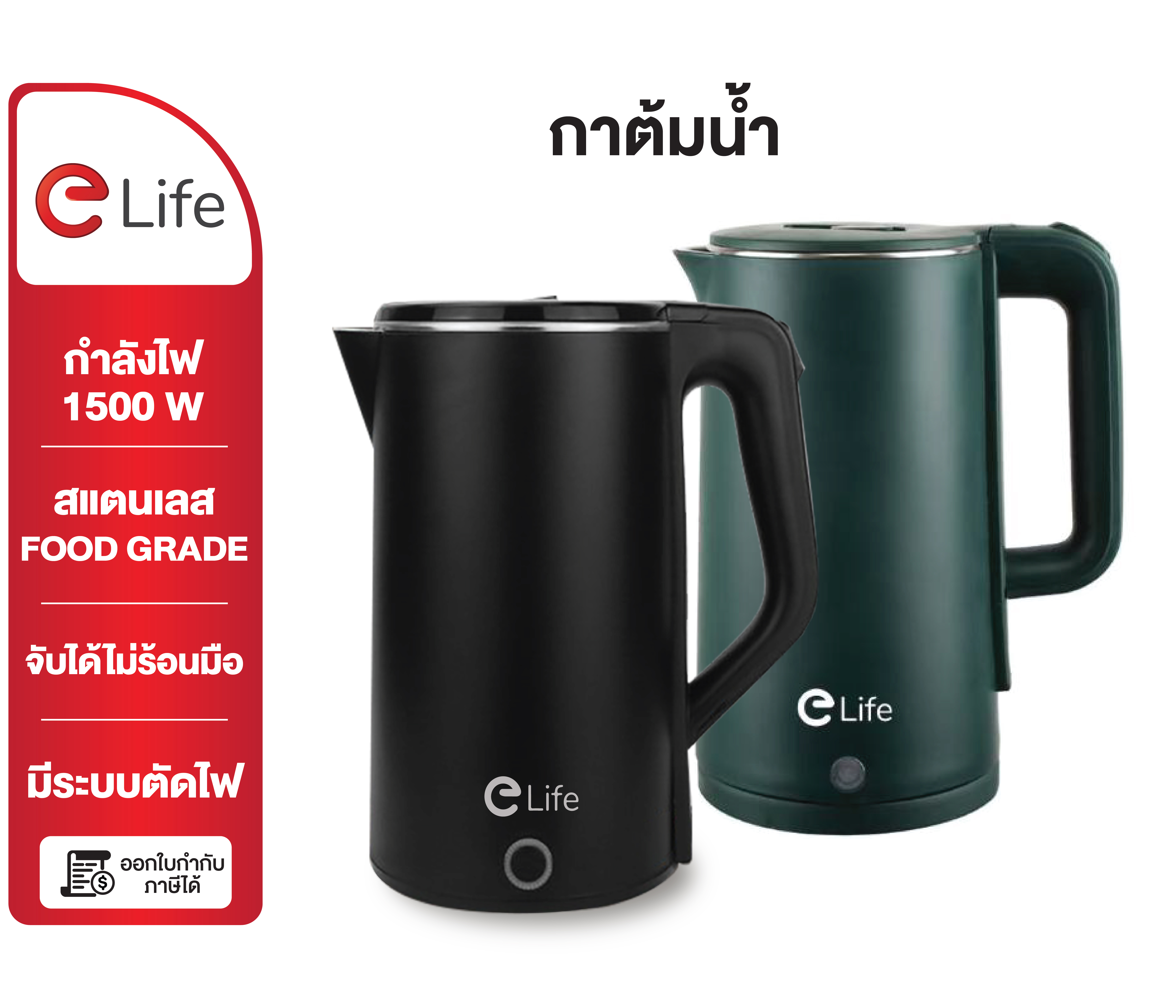 กาต้มน้ำไฟฟ้า